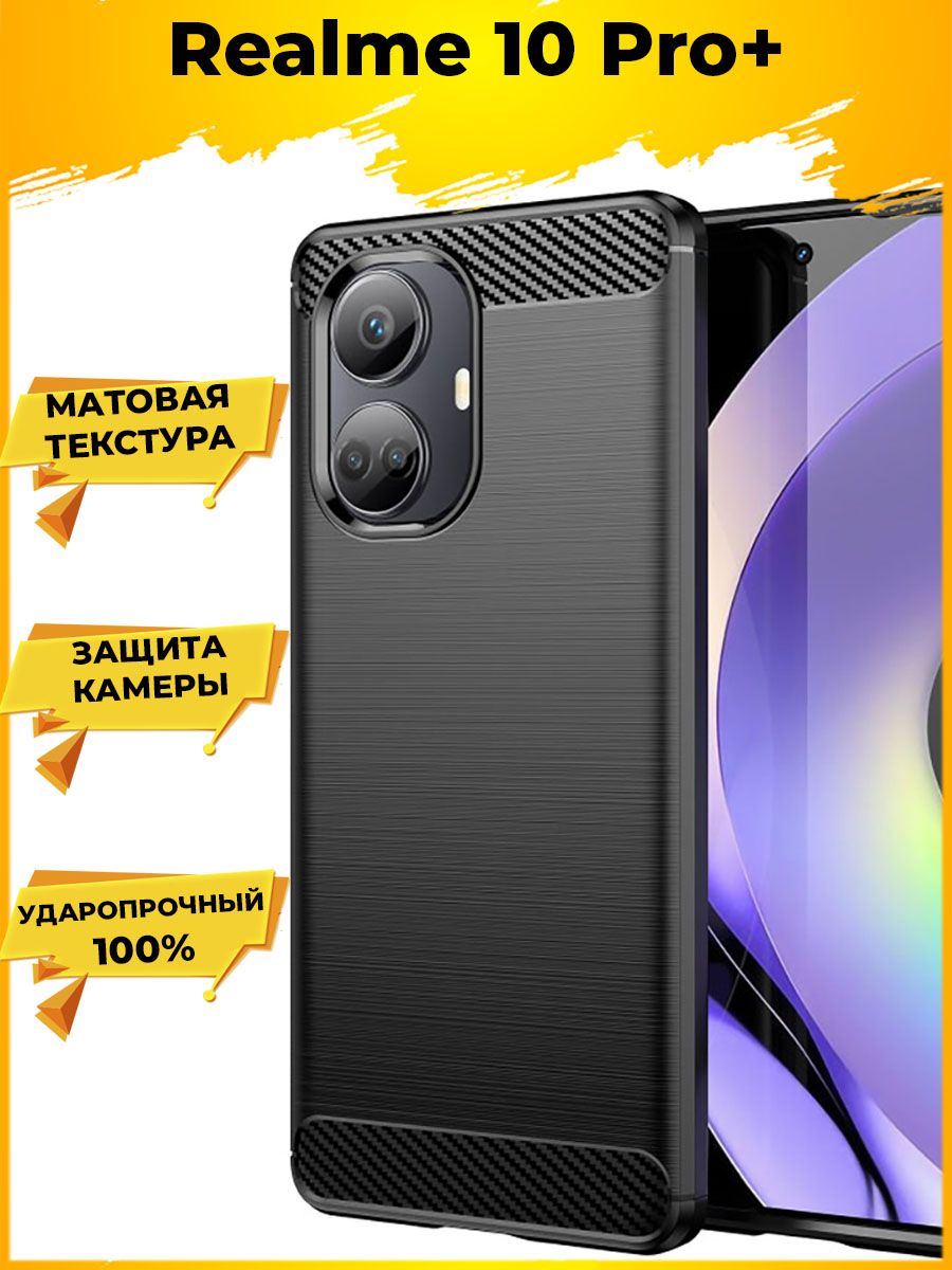 

Brodef Carbon Силиконовый чехол для Realme 10 Pro+/Realme 10 Pro plus Черный