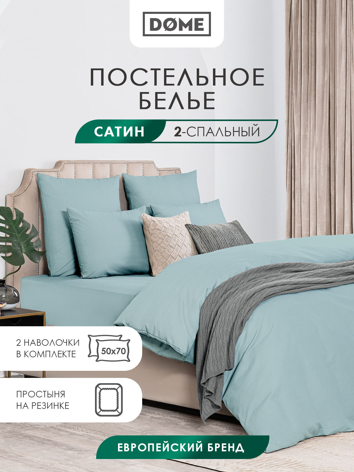 

Постельное белье Dome 2 спальное комплект белья, ЛОРЕНО