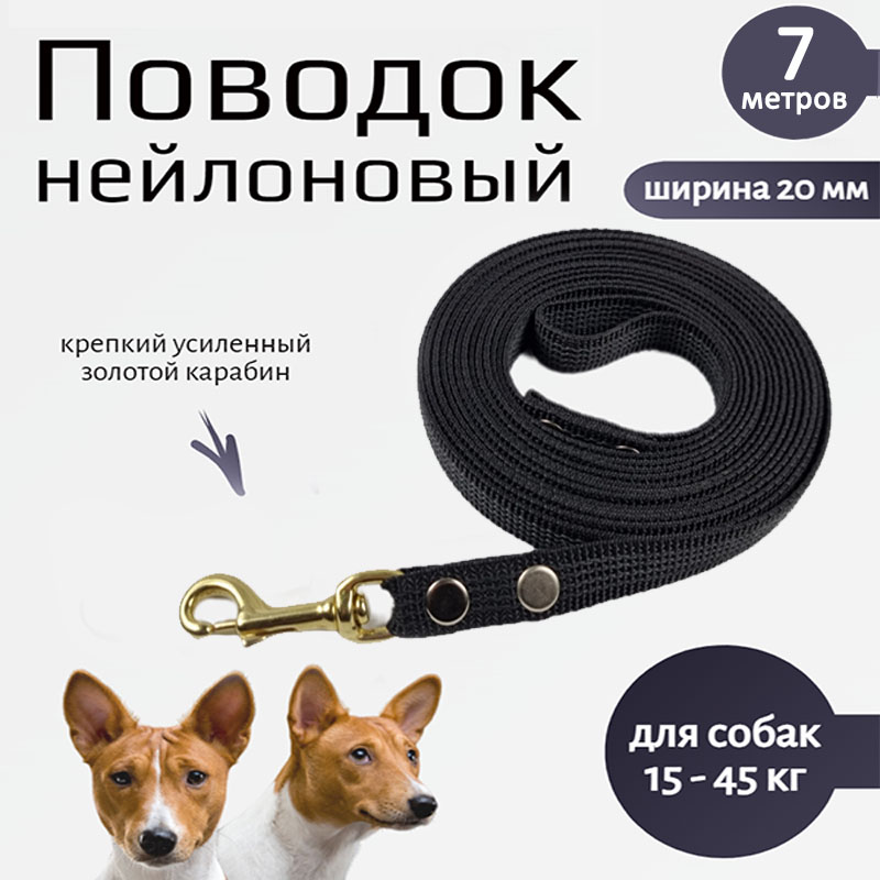 

Поводок для собак Хвостатыч с золотистым карабином, черный, нейлон, 7 м х 20 мм