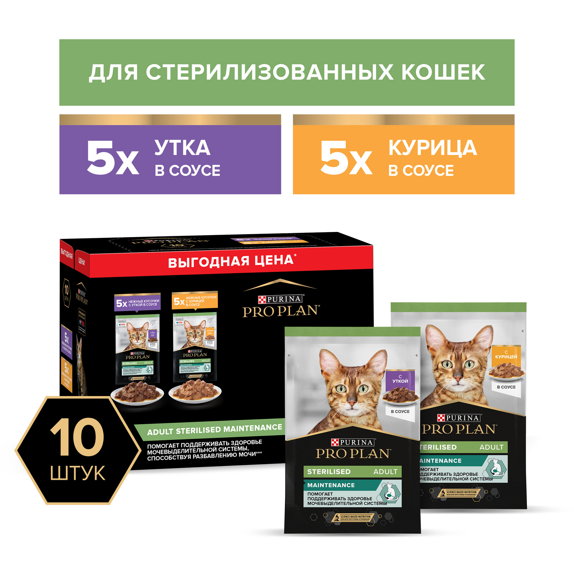 

Влажный корм для кошек PRO PLAN, утка, курица, 10шт по 85г, Nutri Savour Sterilised