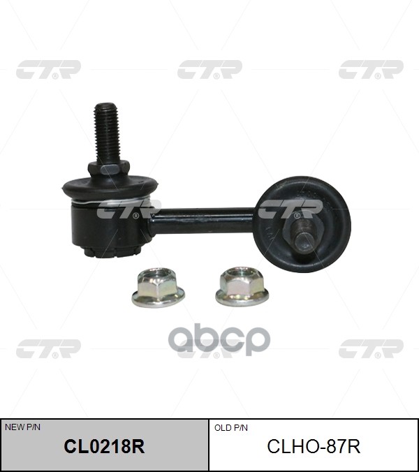 

Стойка Стабилизатора Правая Honda Civic 01-06 CTR арт. clho-87r, CLHO87R