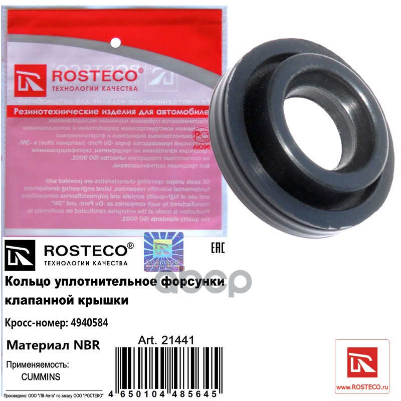 

Кольцо Уплотнительное Форсунки Cummins Rosteco арт. 21441
