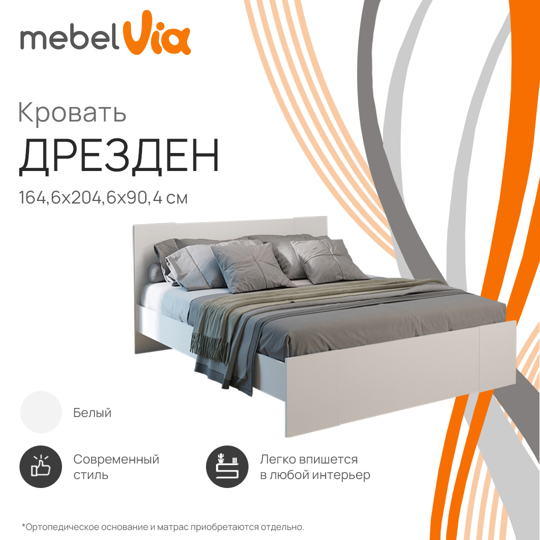 Кровать MebelVia Дрезден 160х200 Белый ЛДСП 7140₽