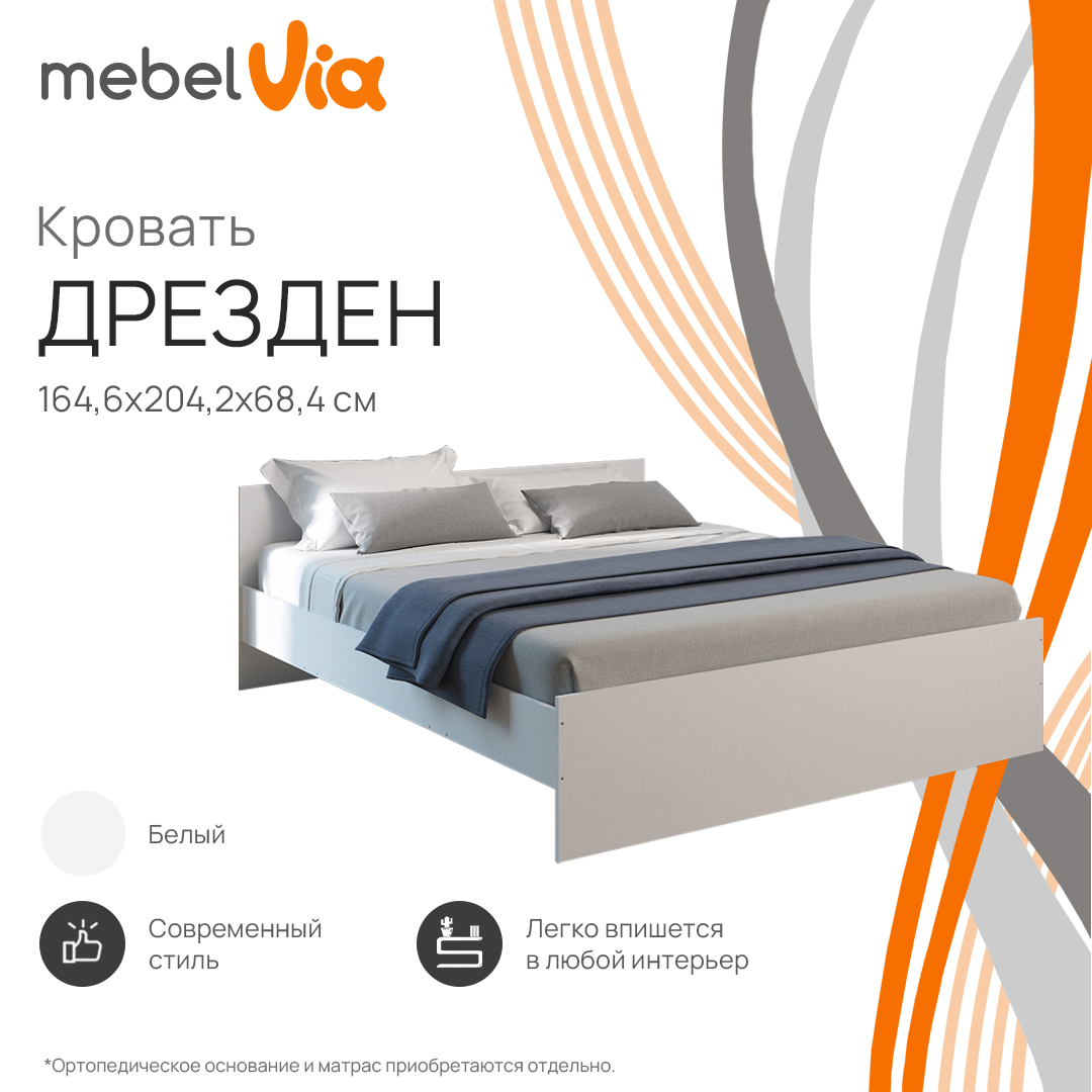 Кровать MebelVia Дрезден 160х200 Белый ЛДСП 7880₽