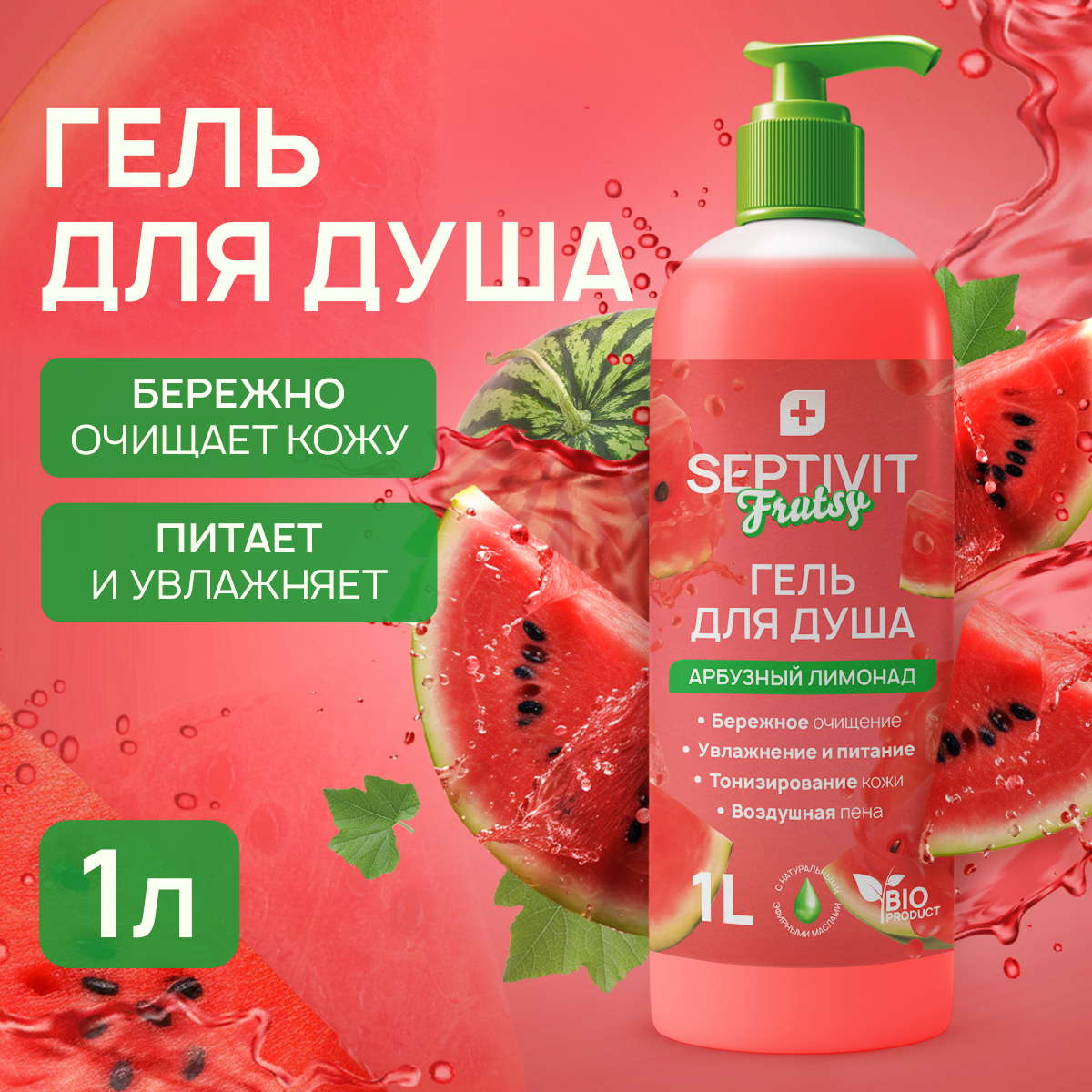 Гель для душа Septivit FRUTSY Арбузный лимонад 1л