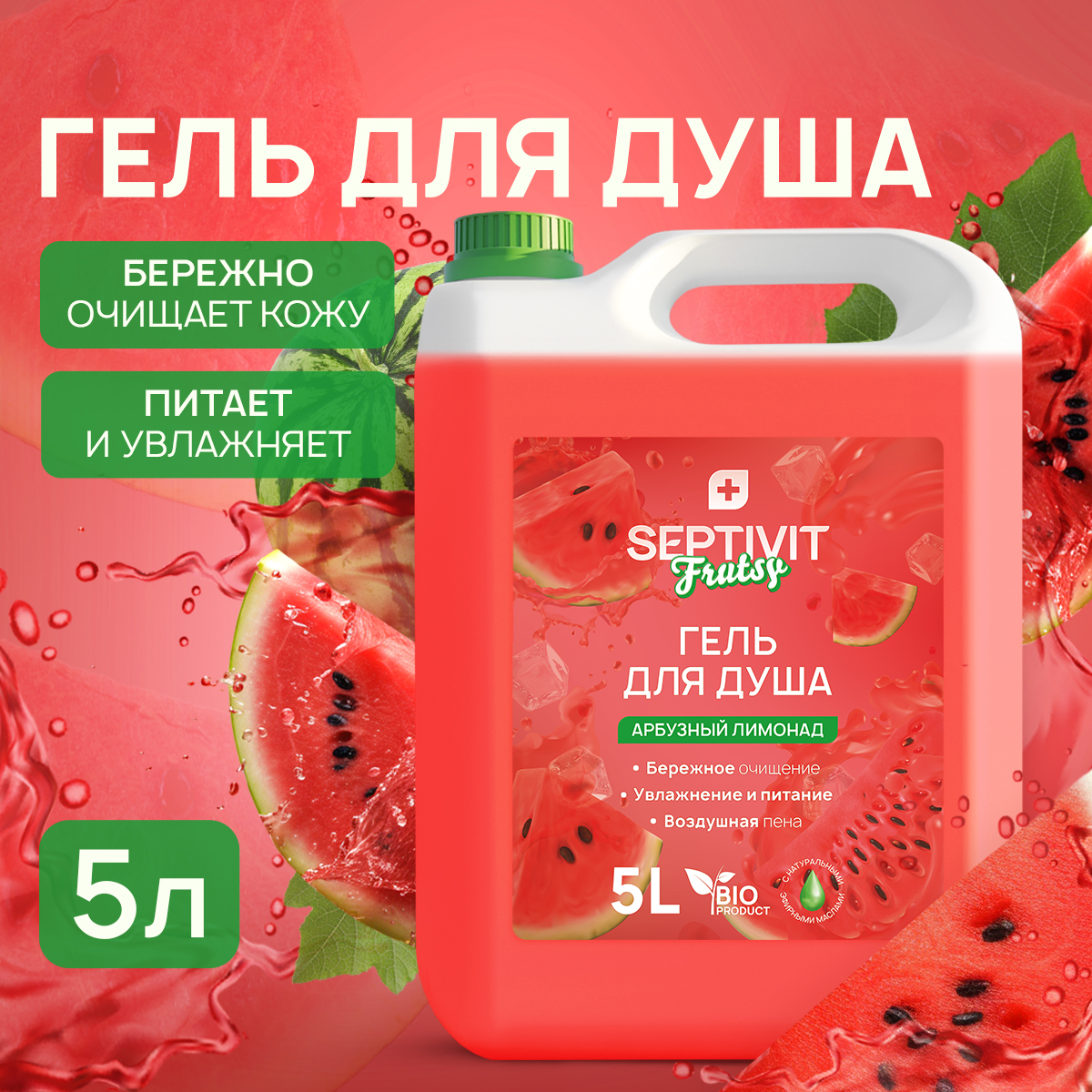 Гель для душа Septivit Frutsy Арбузный лимонад 5л