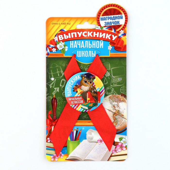 

Значок с лентой «Выпускник начальных классов», d = 4,5 см