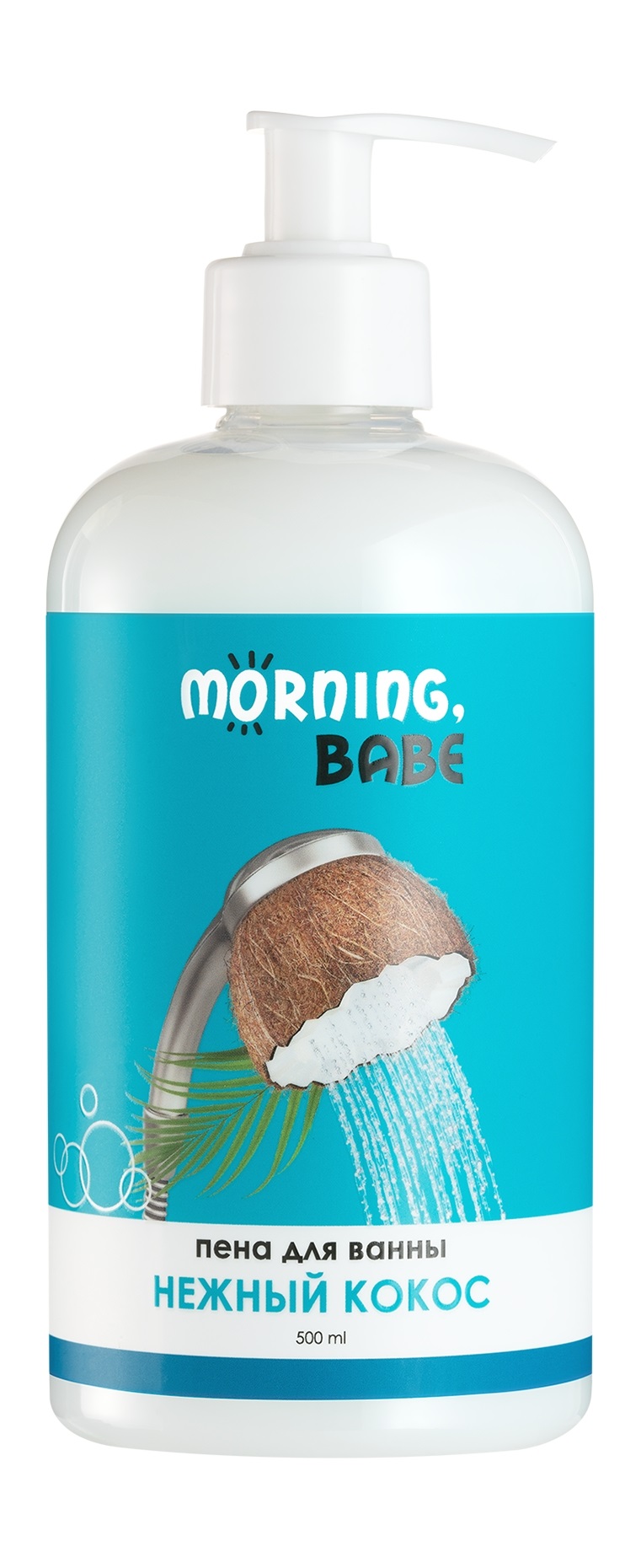 

Пена для ванны Morning, babe Нежный кокос 500мл