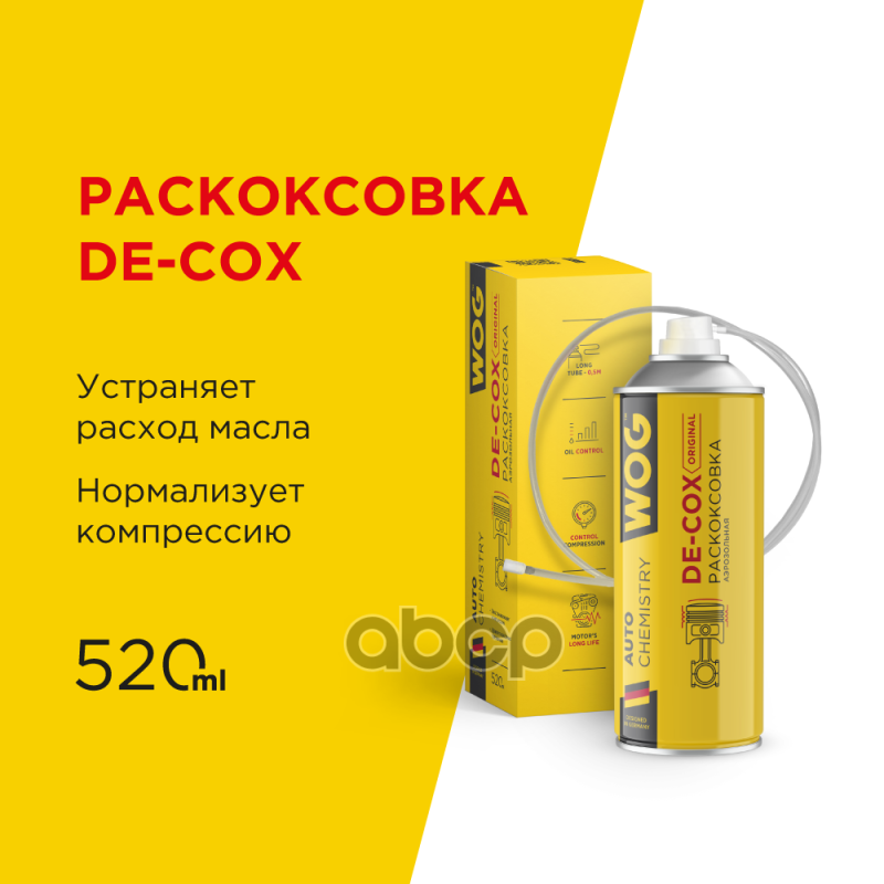 Раскоксовка двигателя De-COX Original WOG (аэрозоль) 520 мл