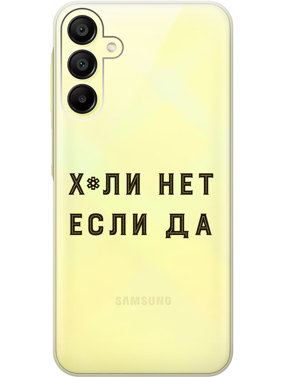 

Силиконовый чехол на Samsung Galaxy A15 с рисунком "Почему нет" прозрачный, Прозрачный;черный, 20012138