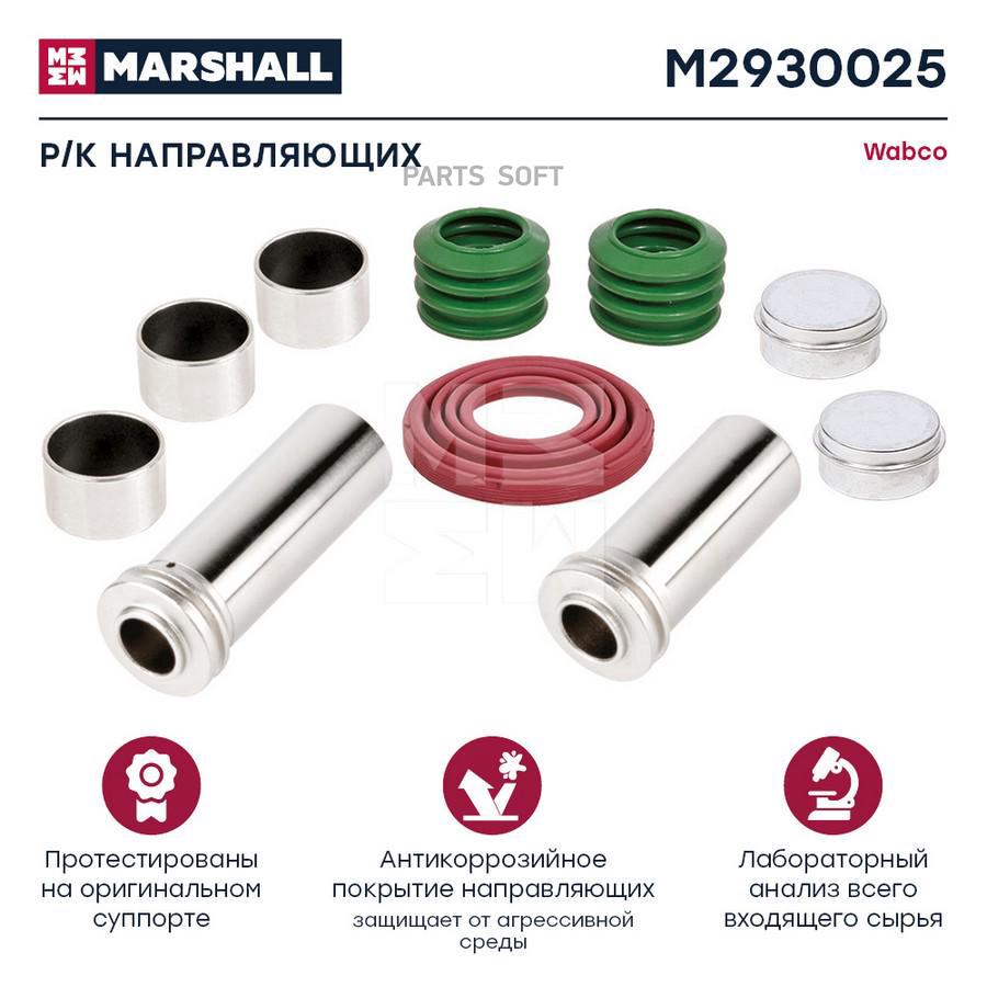 

MARSHALL Р/к направляющих суппорта 30*91 мм и 30*77 мм HCV