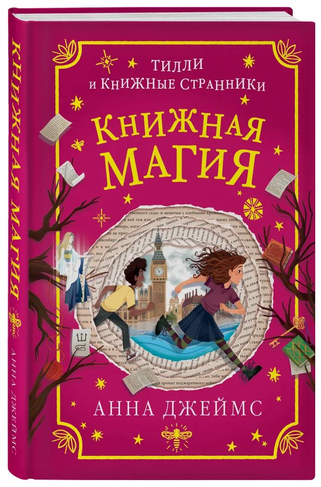 

Книжная магия