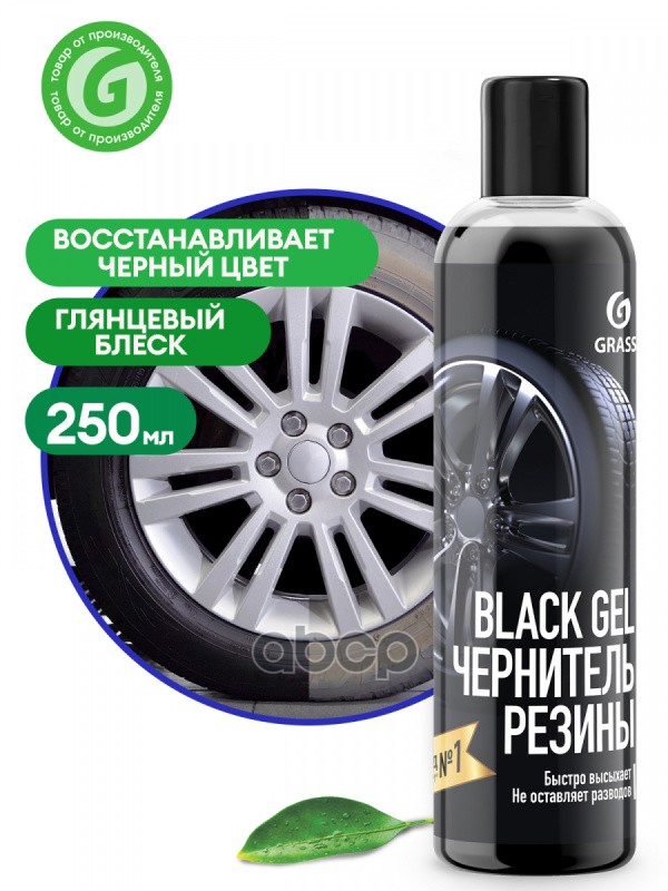 Полироль для шин Grass Black Gel 250 мл 110398 734₽