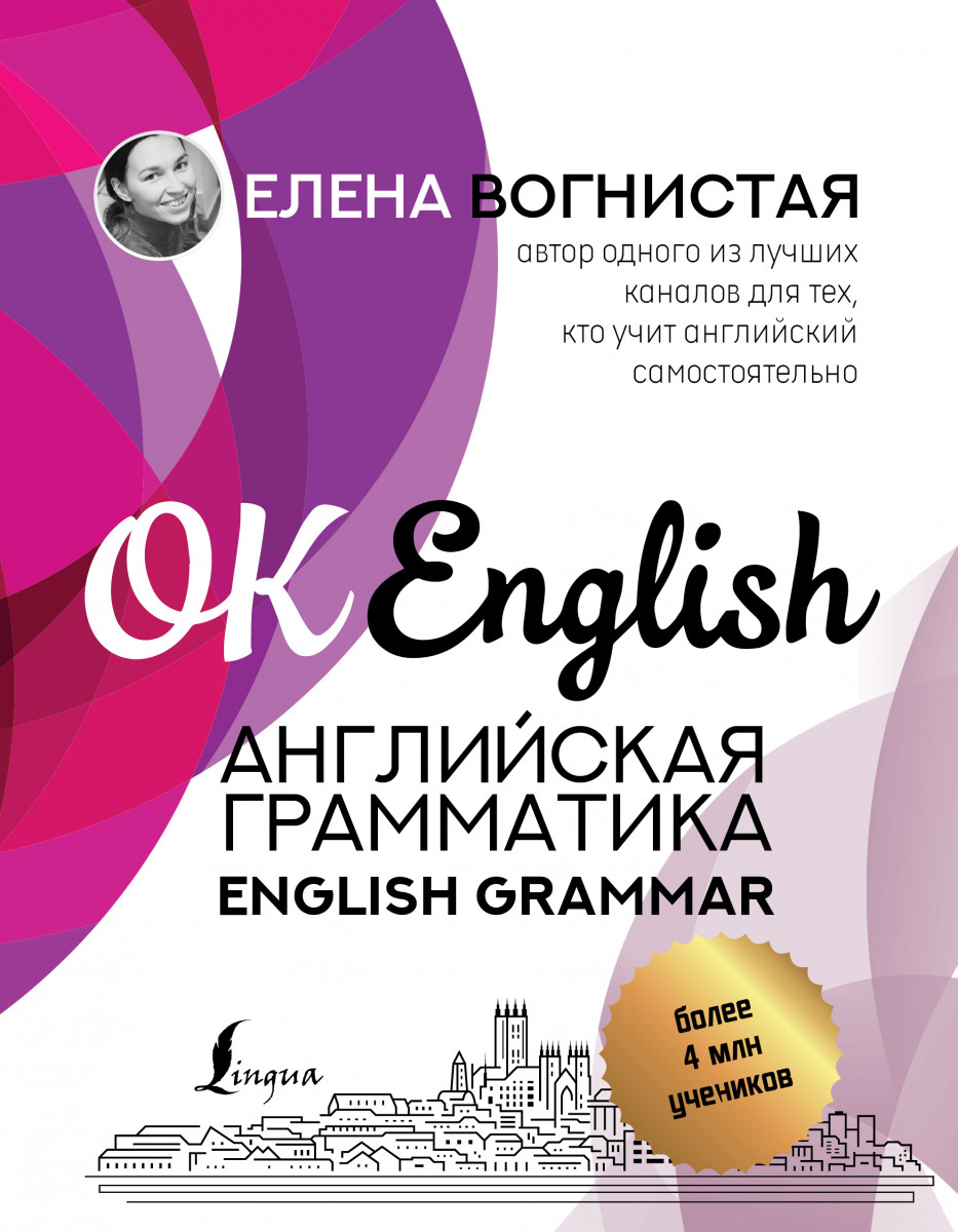 

Английская грамматика. English Grammar