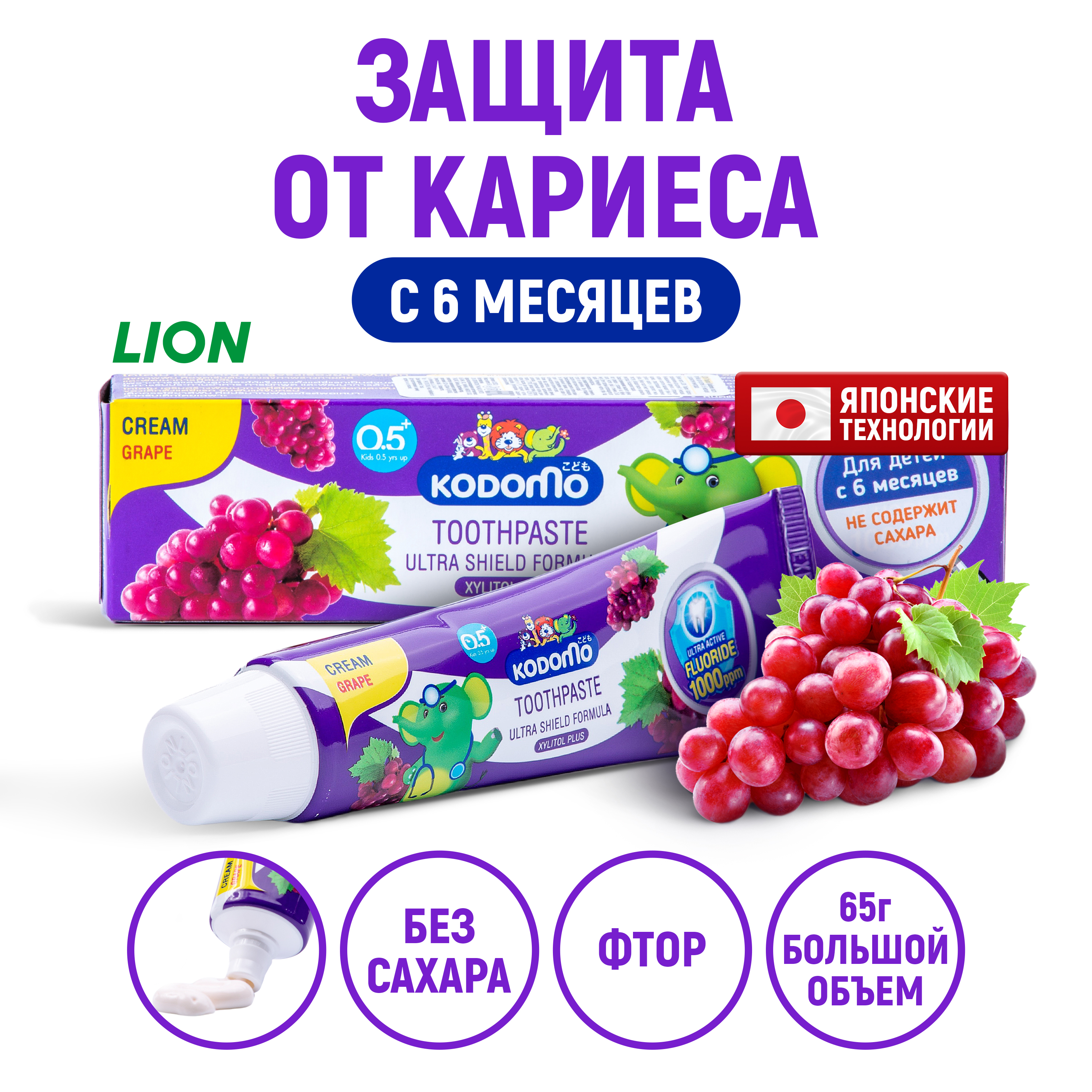 Детская зубная паста Lion 6м виноград 65 гр 618₽