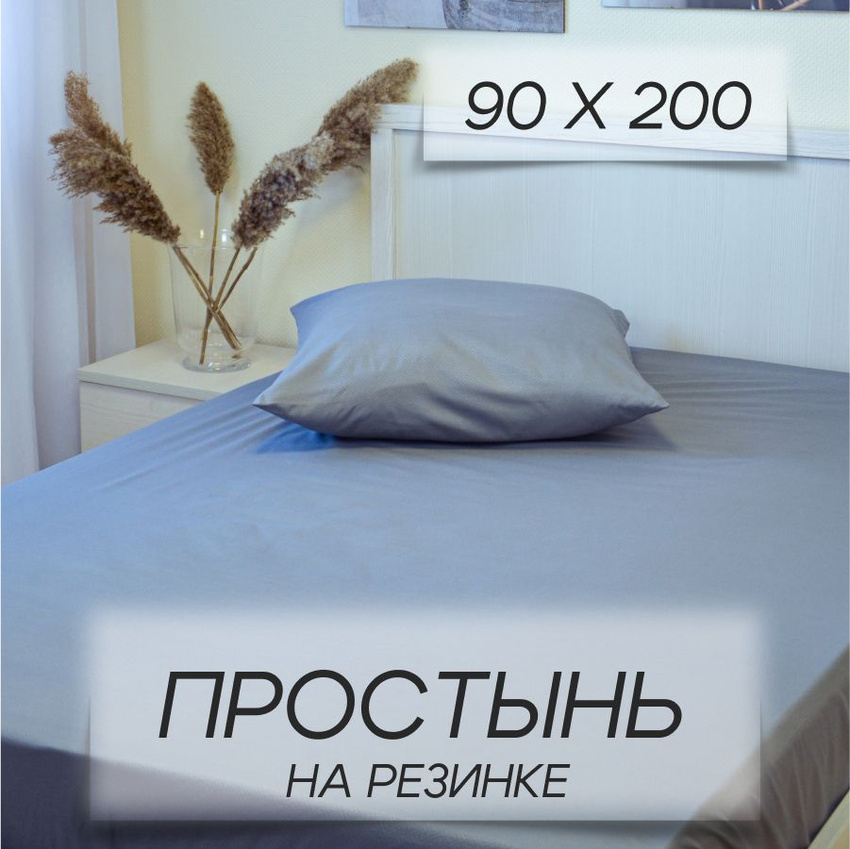 Простыня IRIS на резинке 90х200х20 см артСерый-90х200пр 682₽