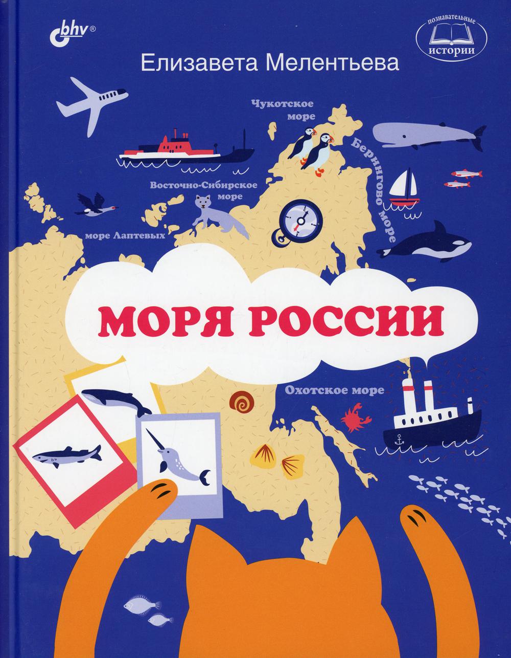 фото Книга моря россии bhv(бхв)