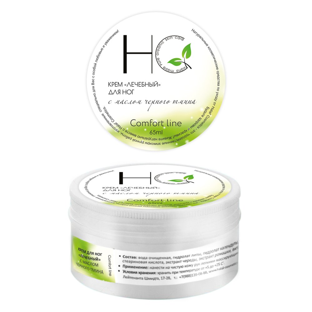 

Крем для ног Лечебный с маслом черного тмина Halal’ Cosmetics