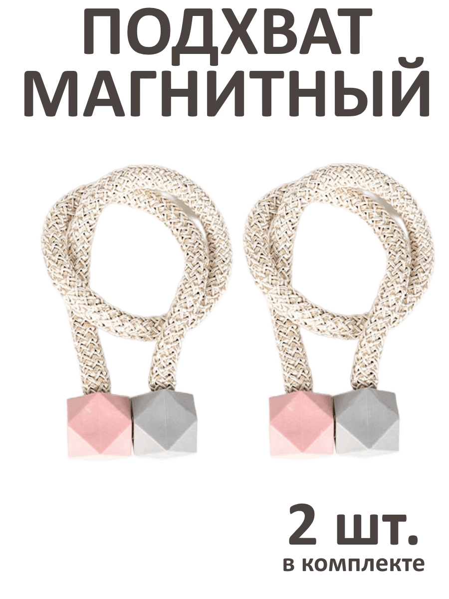 

Подхват магнитный, 2 штуки, серо-розовый, Розовый;серый, Ромб
