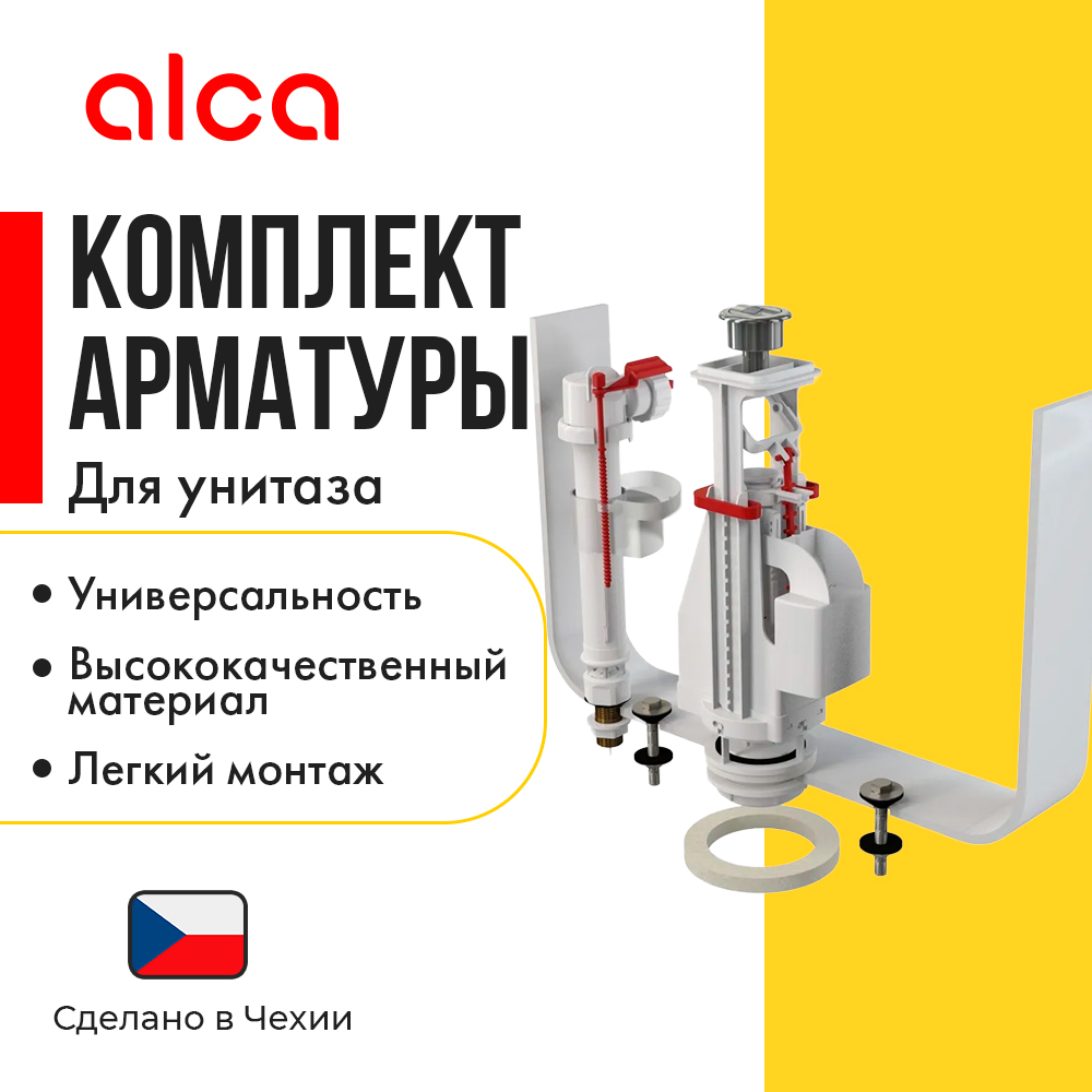 

Арматура для бачка сливная/наливная ниж подкл кнопка хром 2/реж Alca Plast SA08SK 1/2", Белый;красный