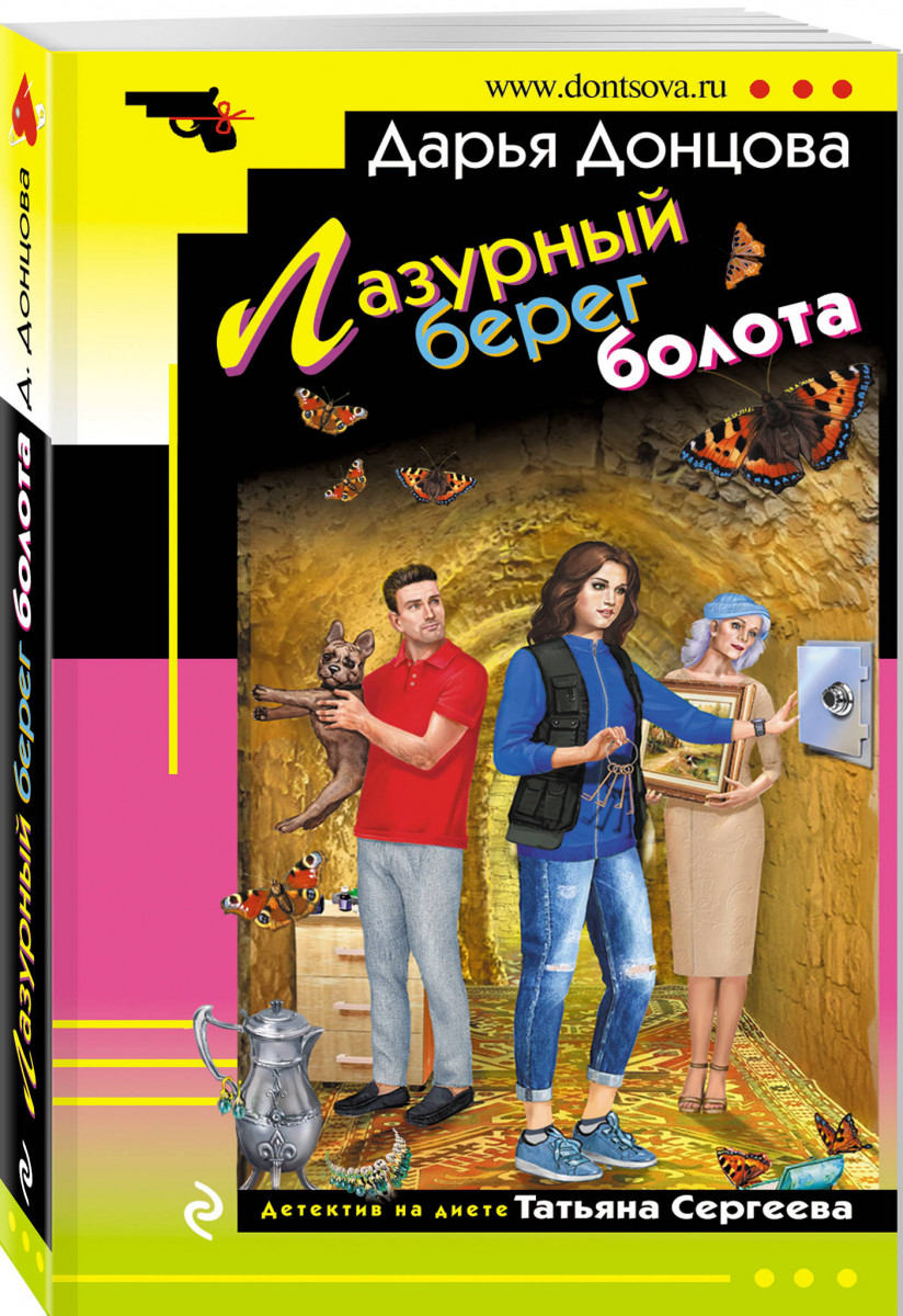 

Книга Лазурный берег болота