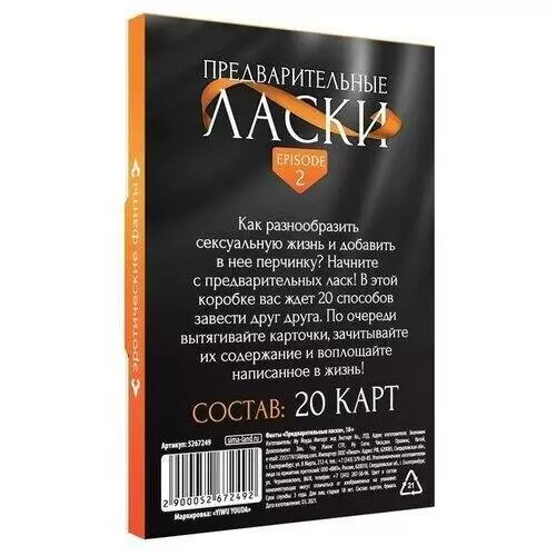 

Фанты «Предварительные ласки», (2шт.), Разноцветный