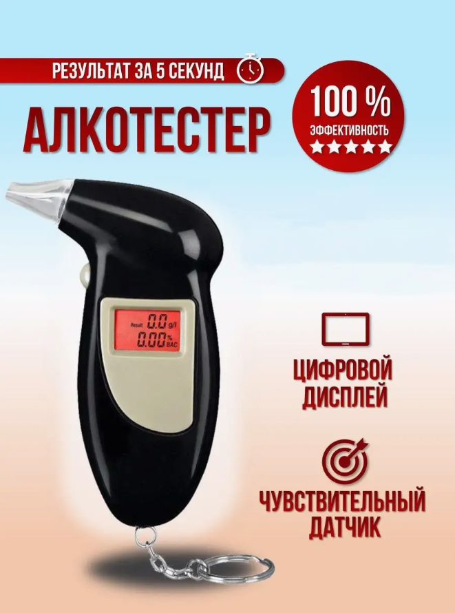 Алкотестер-брелок AD3000, мундштук персональный 4шт