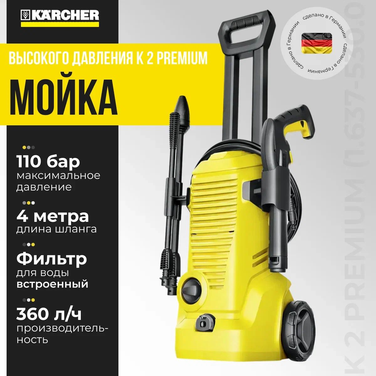 Минимойка высокого давления Karcher K 2 PREMIUM 1.673-530.0