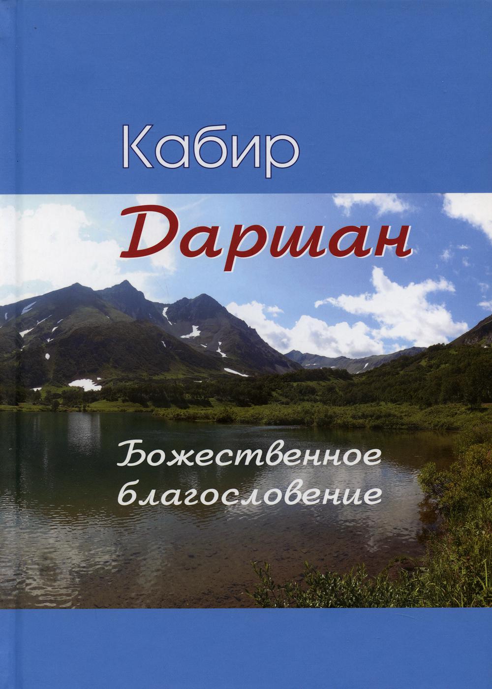 фото Книга даршан. божественное откровение видар-м