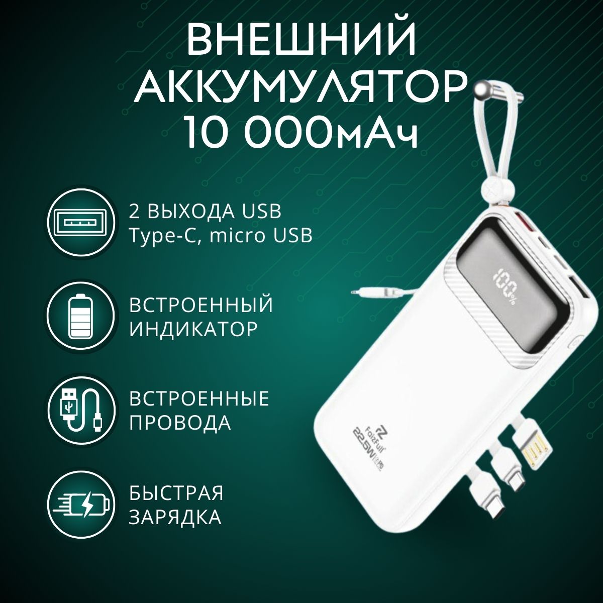 Внешний аккумулятор FaizFull FL74 10000 mAh white