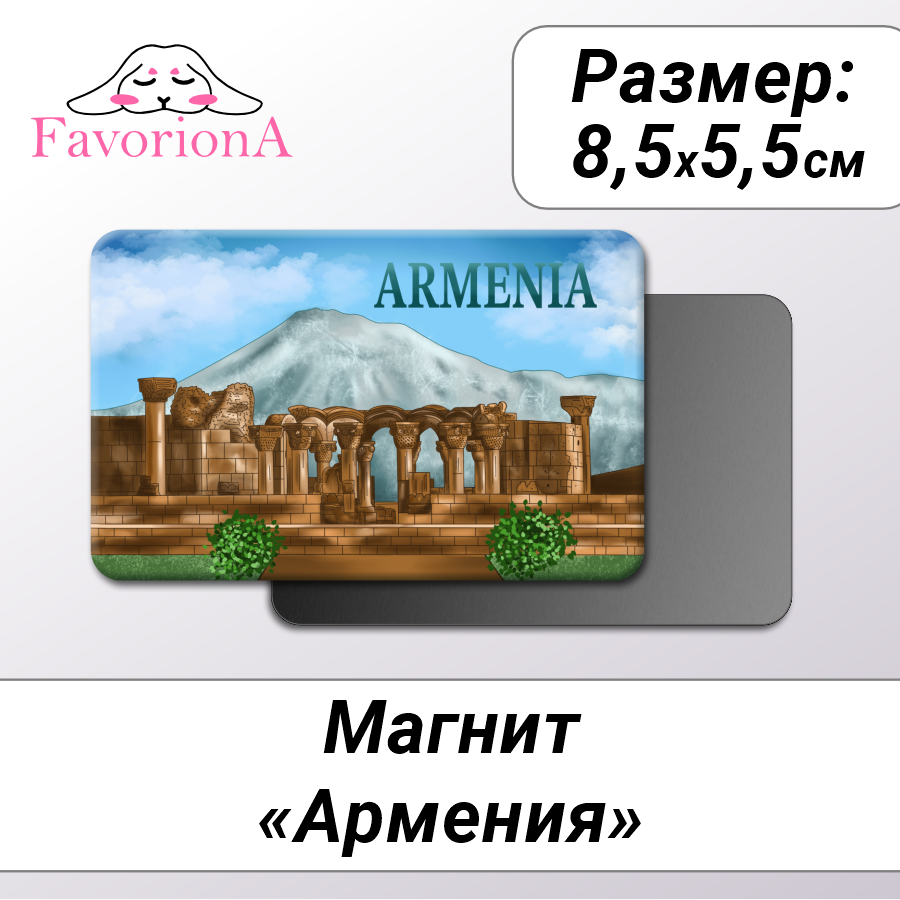 Магнит сувенирный Favoriona MAV-0241 1790₽