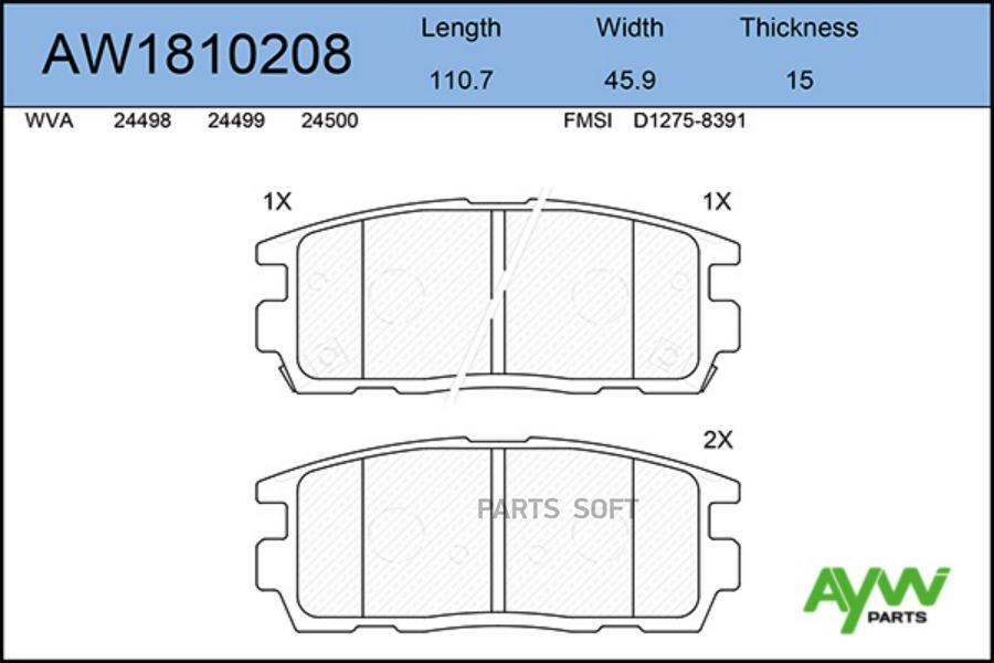 Тормозные колодки AywiParts дисковые AW1810208