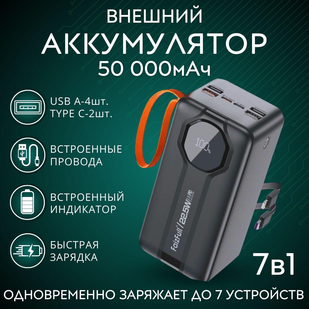 

Внешний аккумулятор FaizFull 50000 мА/ч, черный (FL96black)