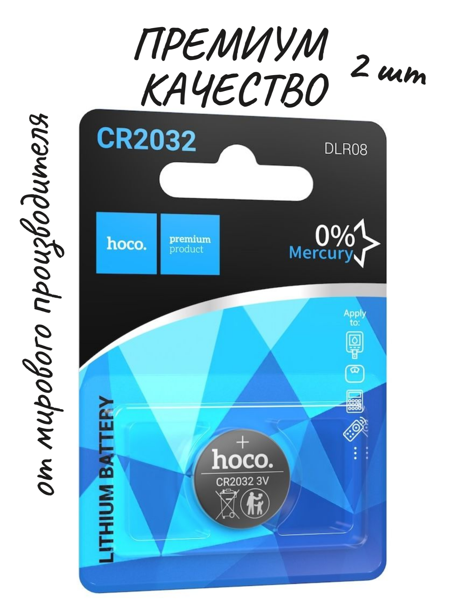 Батарейка Hoco CR2032 Lithium 2 шт.