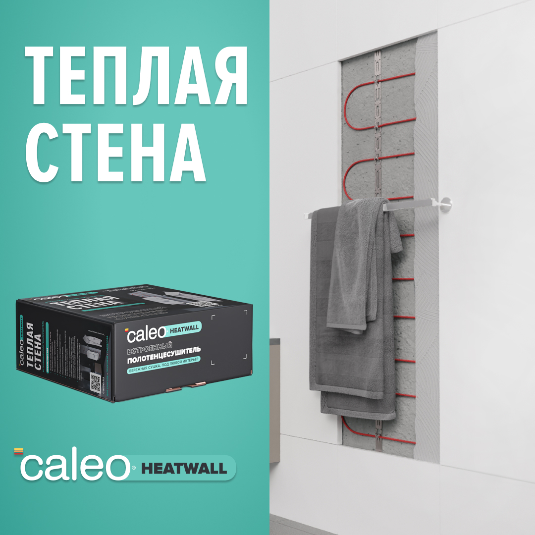 Встроенный полотенцесушитель Caleo Heatwall supercable - 20м, 2м2