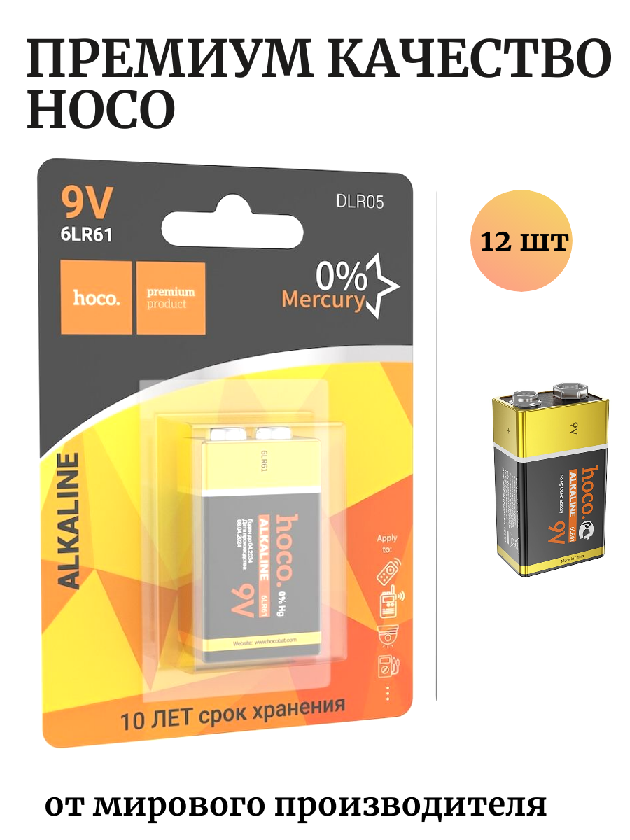 

Батарейки Hoco Крона большие 6LR61 9V 12 шт, hoco9V/12