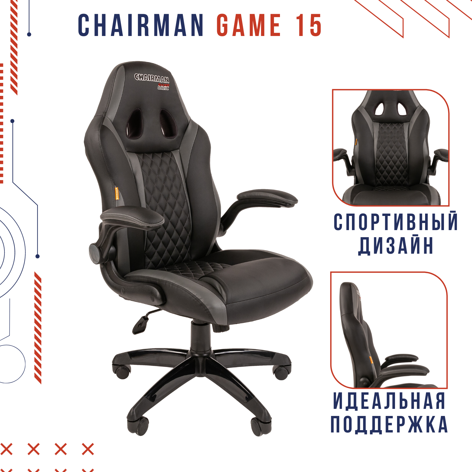 фото Игровое кресло chairman game 15 черный; серый