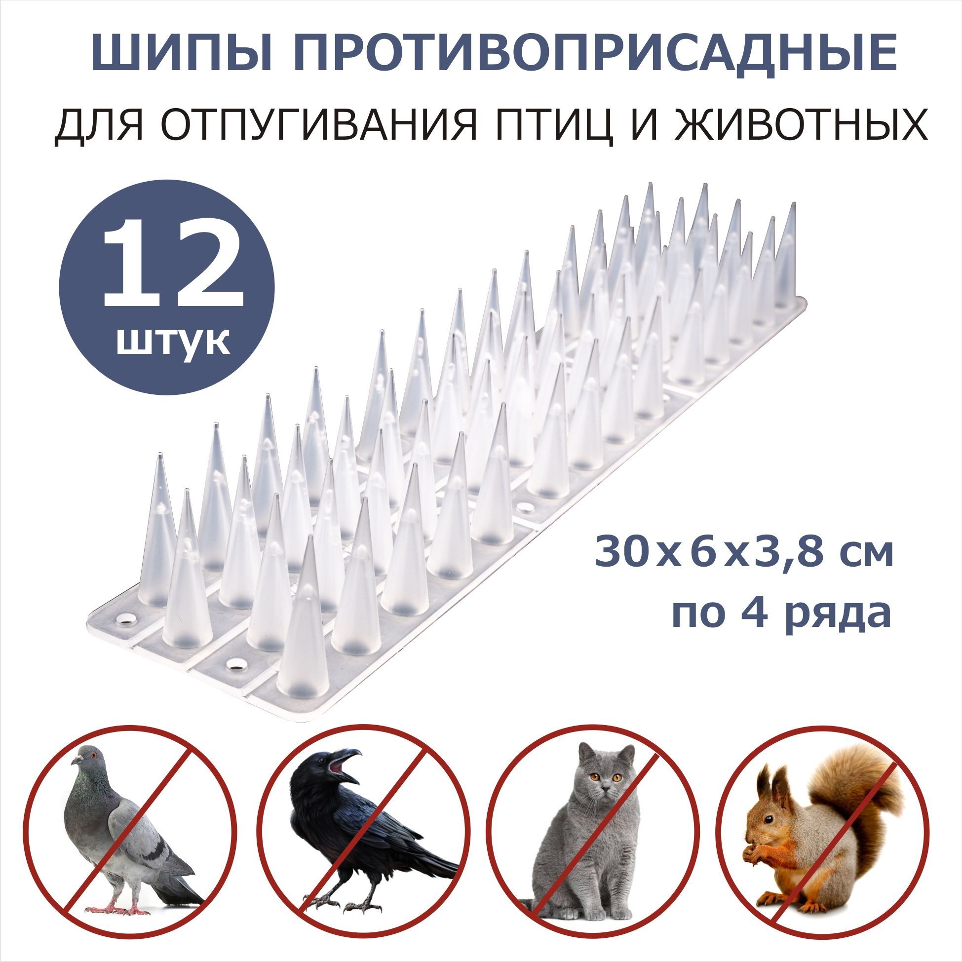 Шипы для защиты от птиц ЛУК, пластмассовые прозрачные, 300х60х38 мм, 12 шт