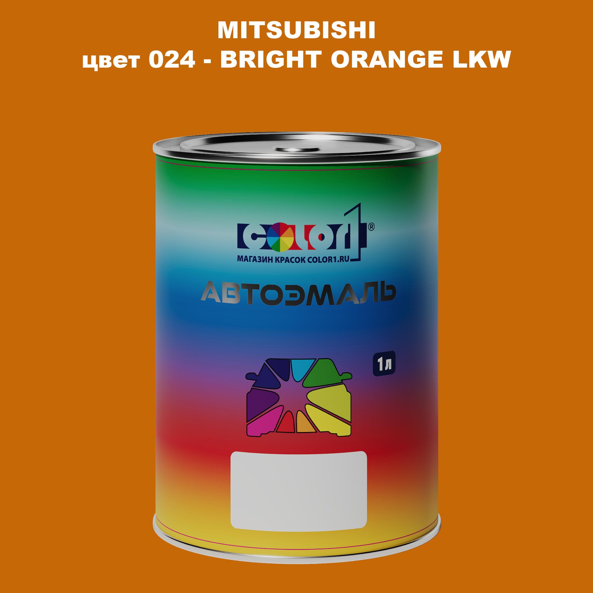 

Автомобильная краска COLOR1 для MITSUBISHI, цвет 024 - BRIGHT ORANGE LKW, Прозрачный