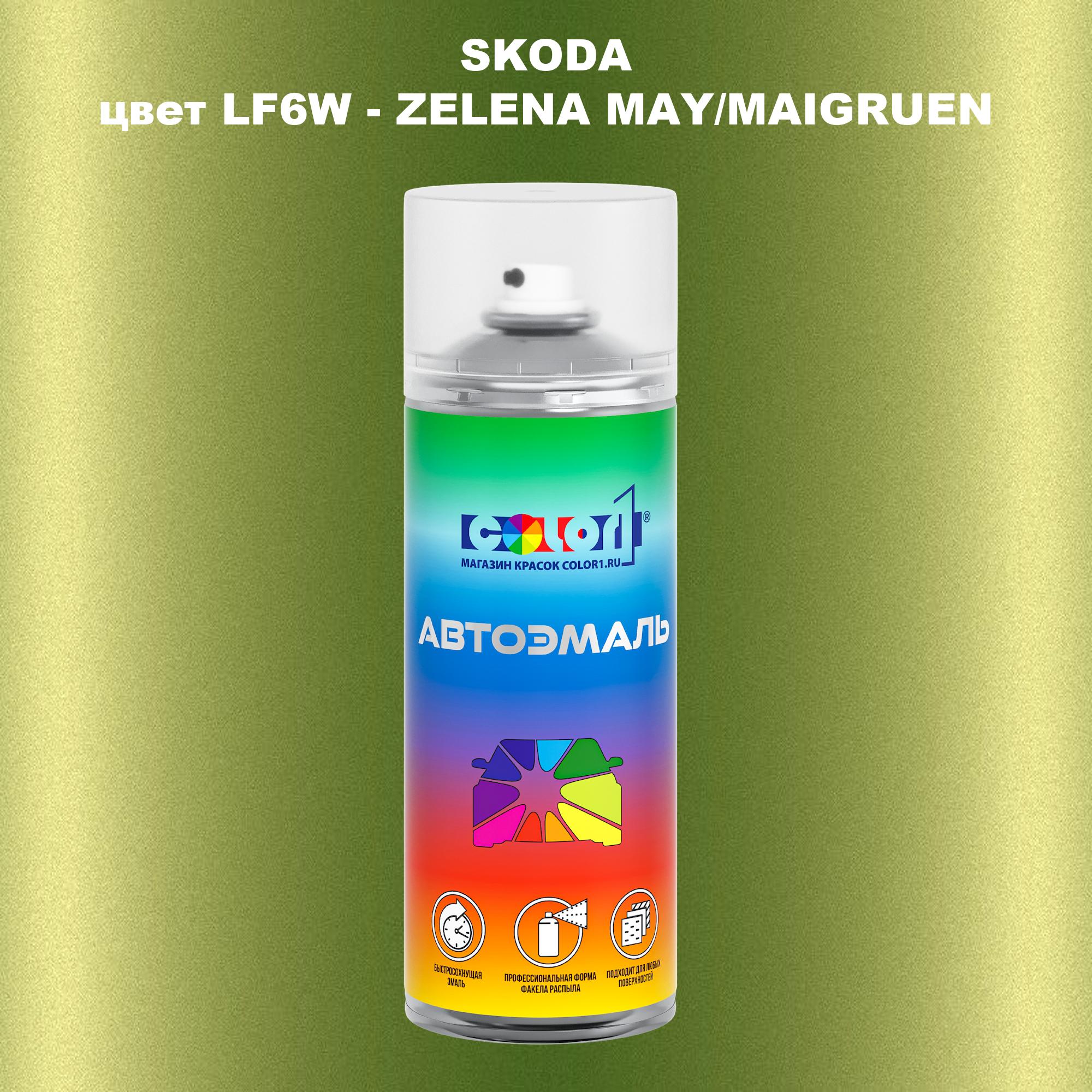 

Аэрозольная краска COLOR1 для SKODA, цвет LF6W - ZELENA MAY/MAIGRUEN, Прозрачный