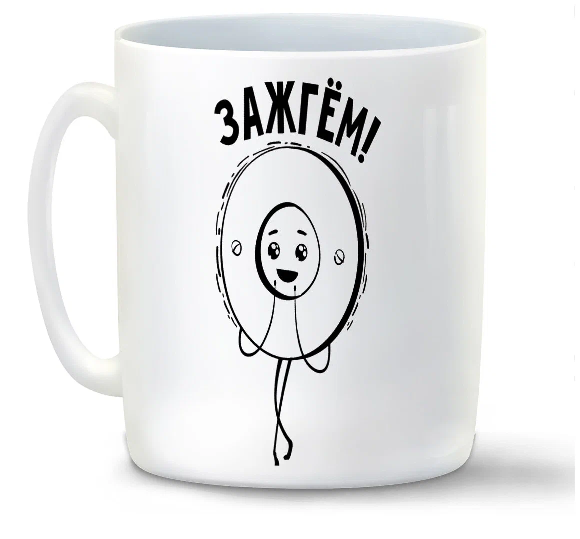 

Кружка CoolPodarok Зажгем