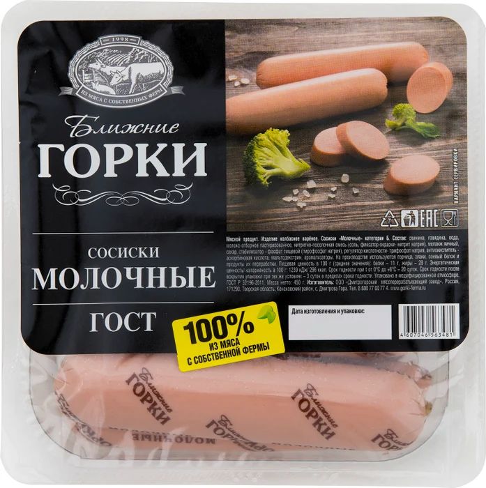 Сосиски Ближние Горки Молочные