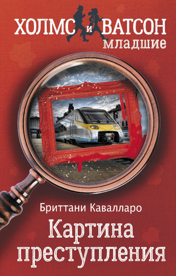 

Картина преступления