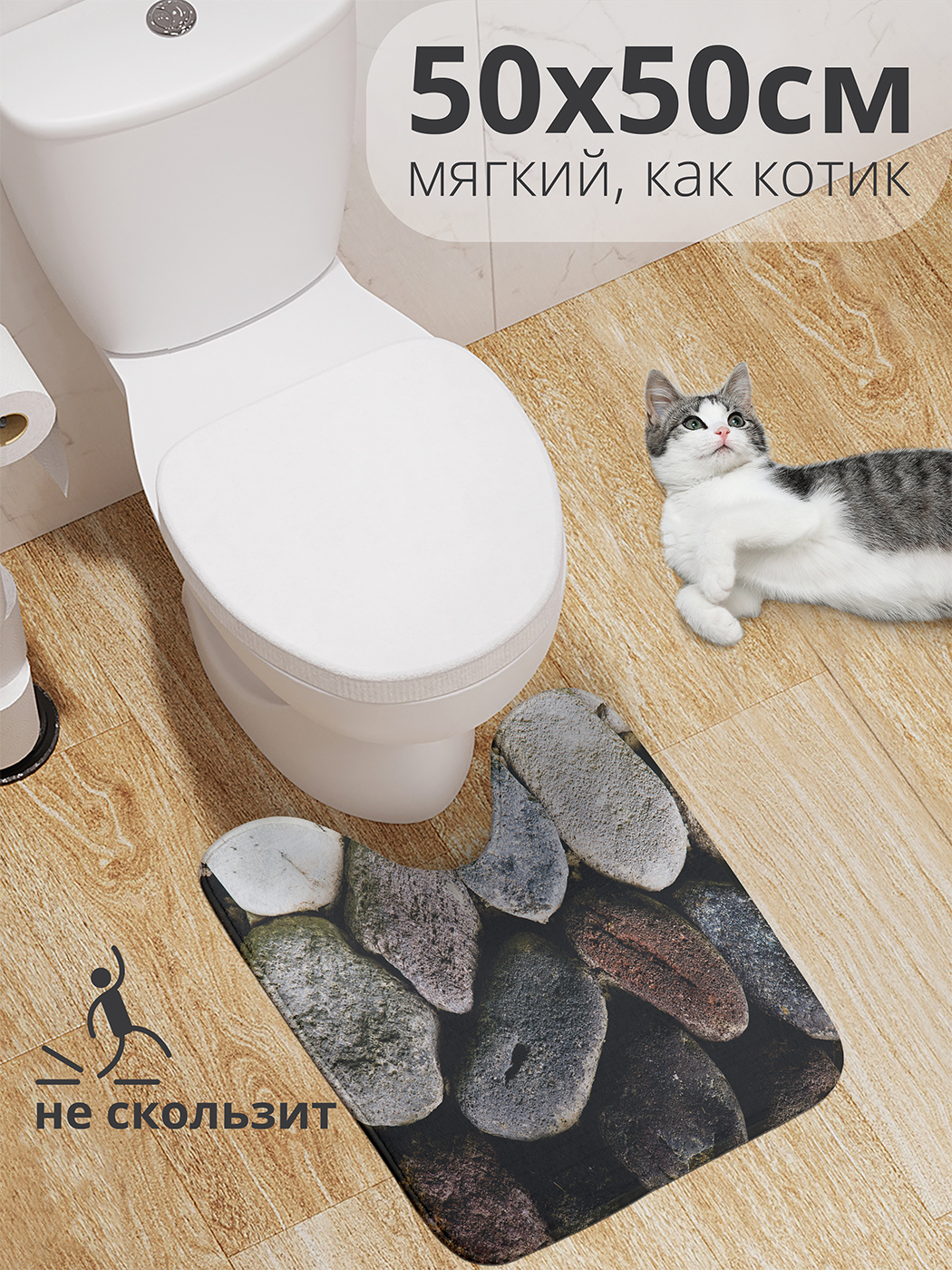 

Коврик для туалета с вырезом JoyArty "Разнообразие камней" 50x50, wcbath_430976_50x50