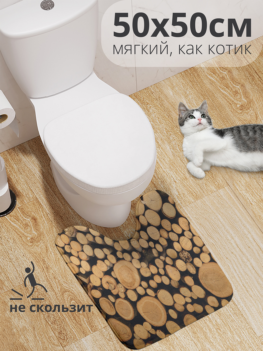

Коврик для туалета с вырезом JoyArty "Гора дров" 50x50, wcbath_430977_50x50