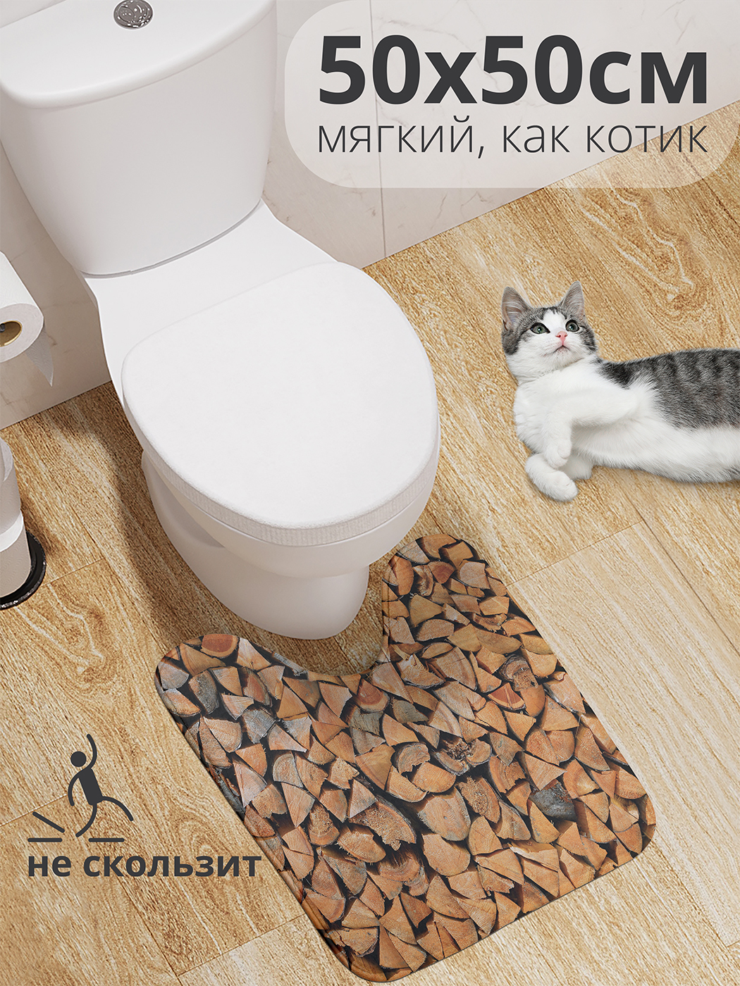 

Коврик для туалета с вырезом JoyArty "Склад дров" 50x50, wcbath_430985_50x50