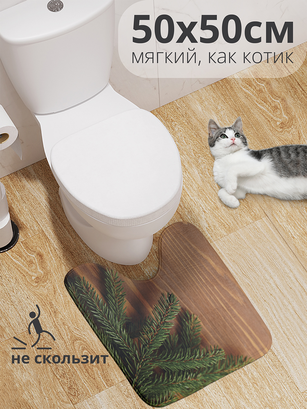 

Коврик для туалета с вырезом JoyArty "Веточка с иголками" 50x50, wcbath_430988_50x50