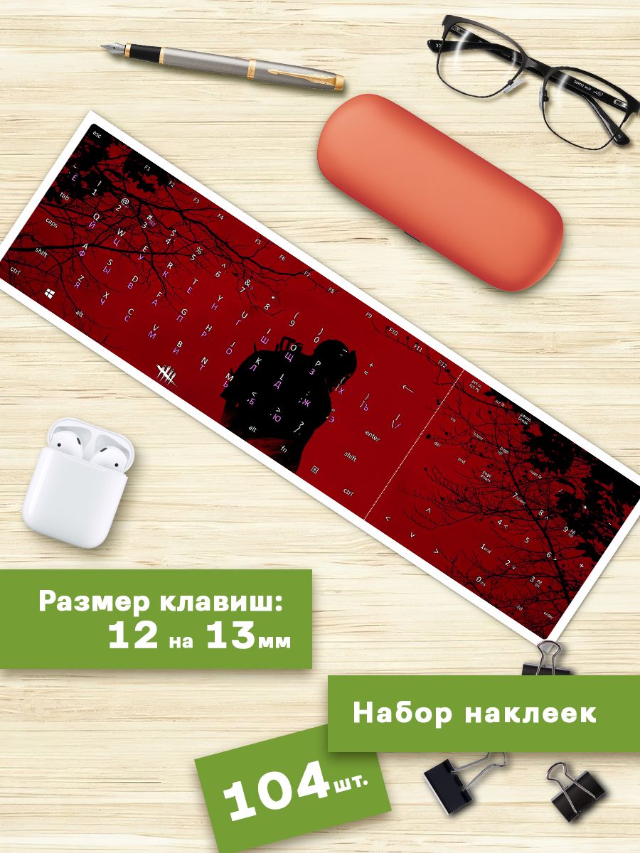 

Наклейки для клавиатуры Клейкие Наклейки Дед бай дейлайт KVT_075