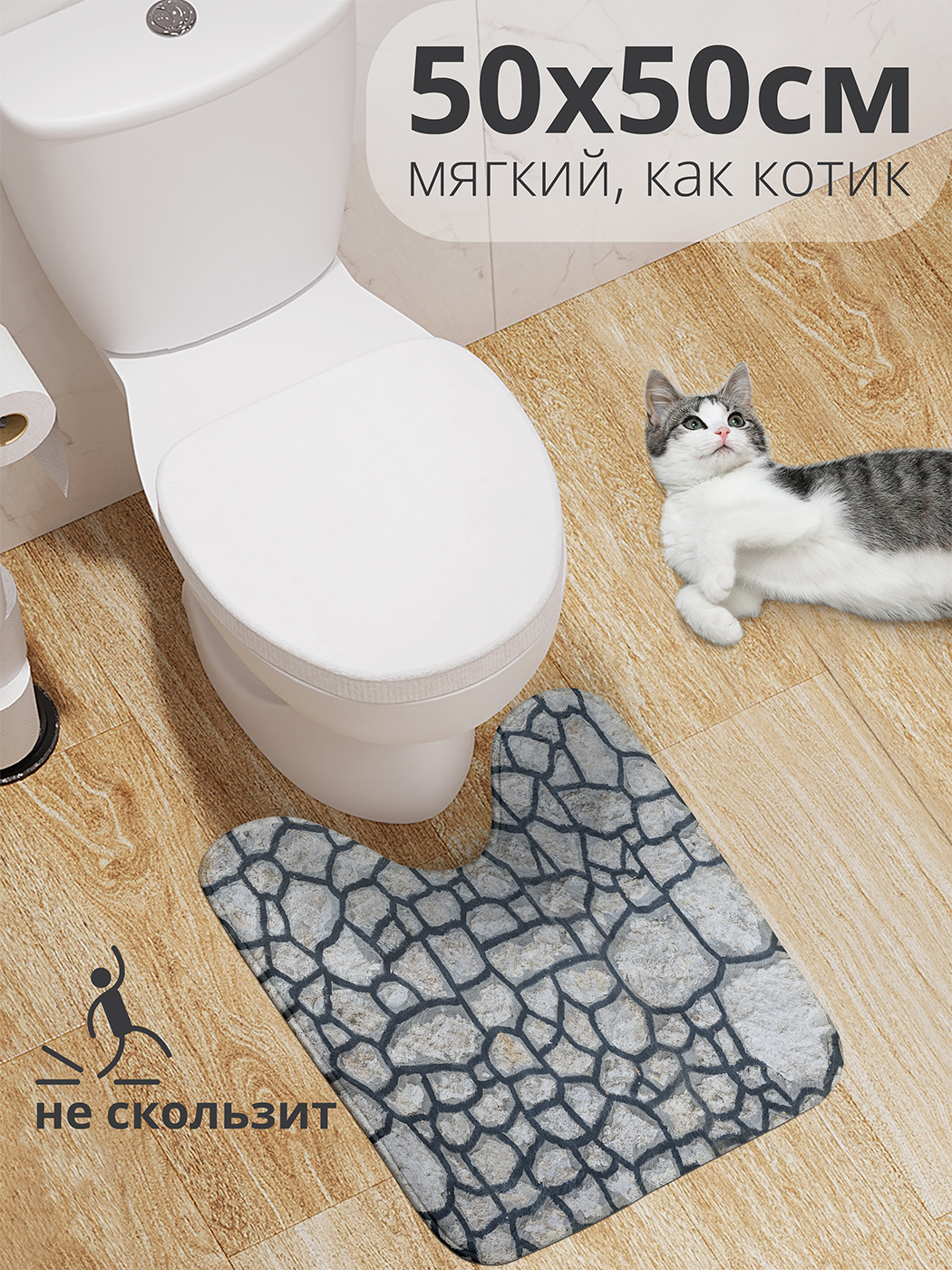

Коврик для туалета с вырезом JoyArty "Каменная стена" 50x50, wcbath_430991_50x50