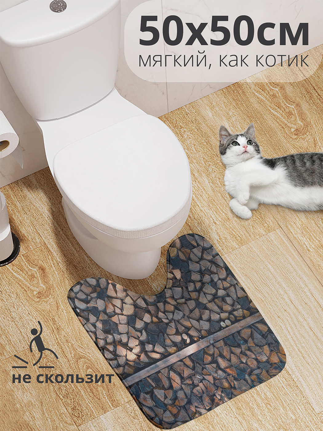 

Коврик для туалета с вырезом JoyArty "Порубить на дрова" 50x50, wcbath_430995_50x50